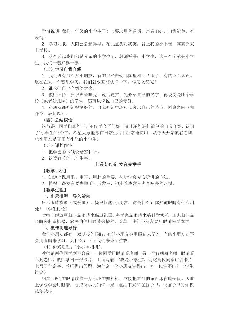 入学教育及小游戏_第5页