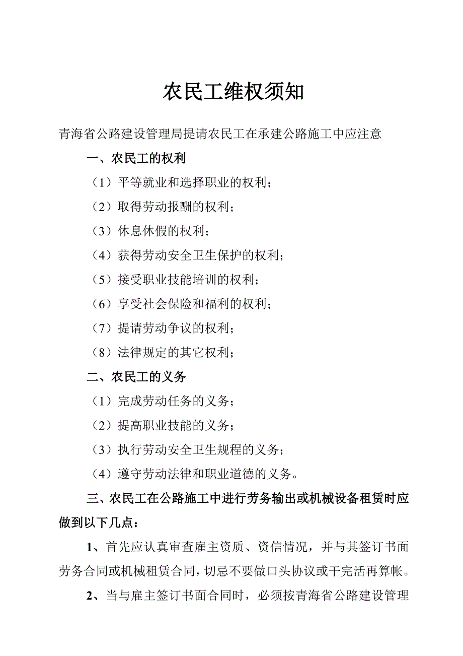 包工头按时兑付民工工资承诺书_第2页