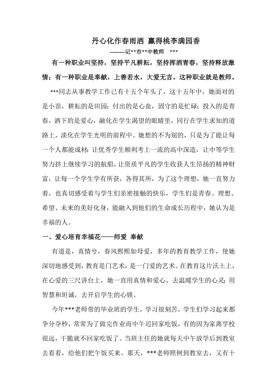 中学优秀教师事迹材料_第1页