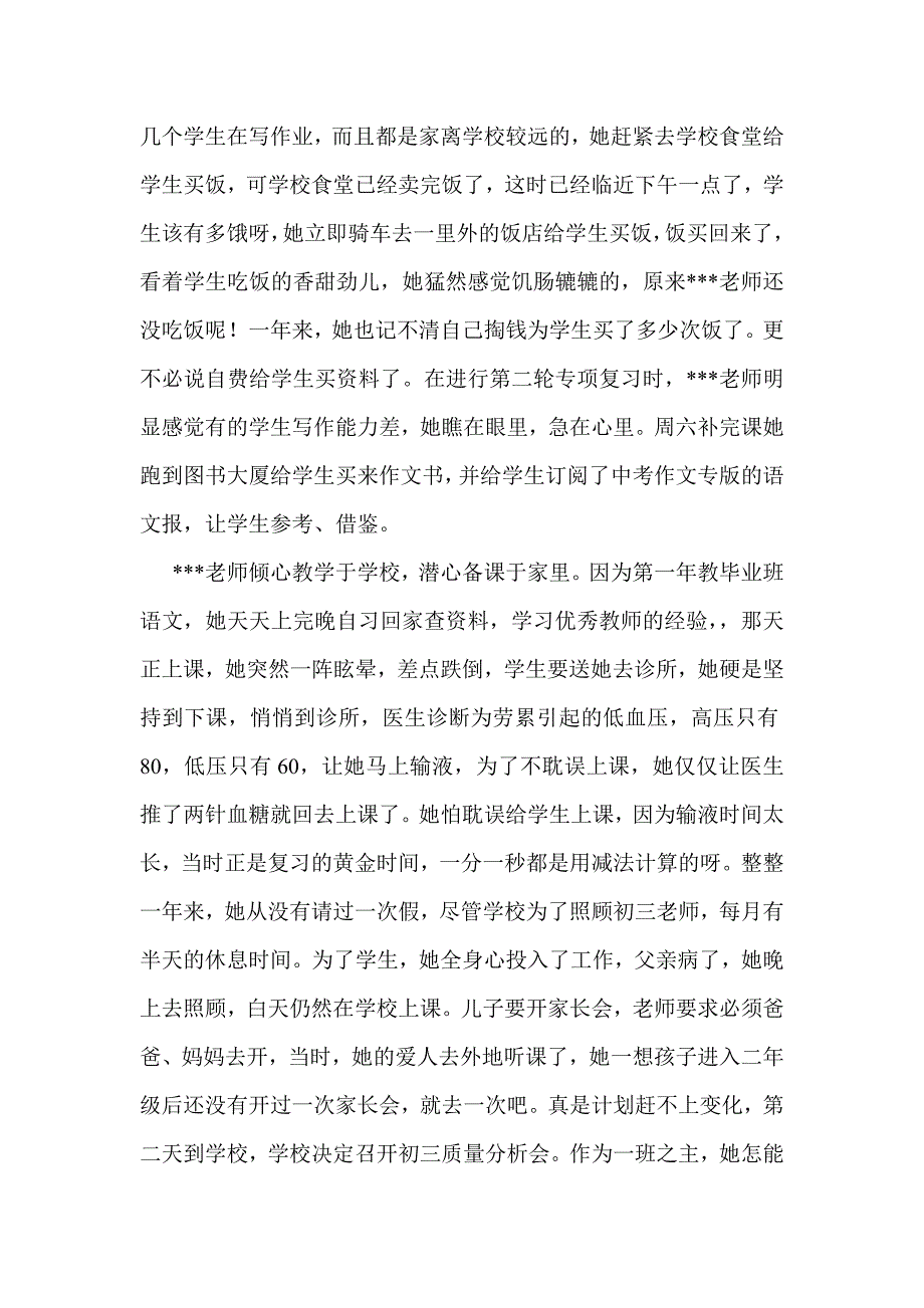 中学优秀教师事迹材料_第2页