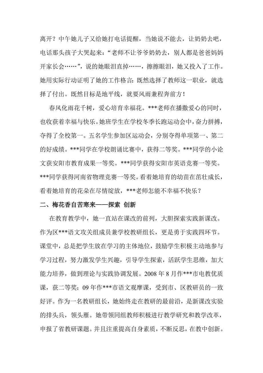 中学优秀教师事迹材料_第3页