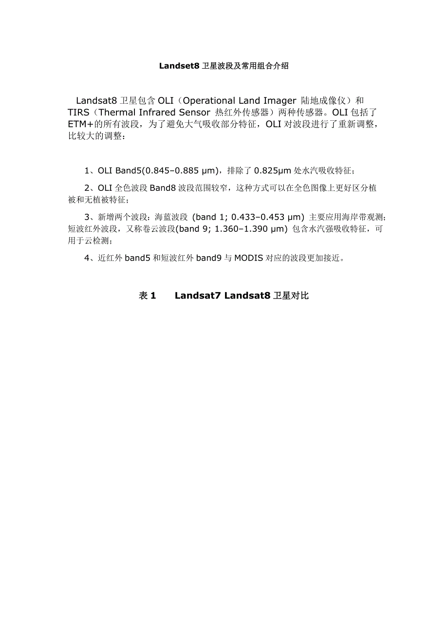 Landset8卫星波段及组合介绍_第1页