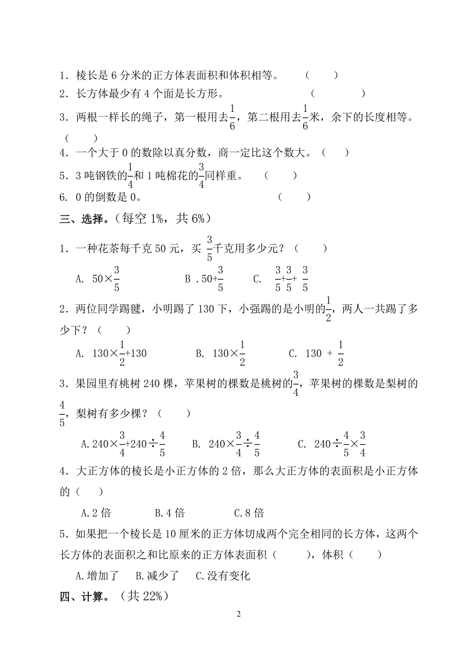 北师大版小学五年级数学下册期中检测试题_第2页