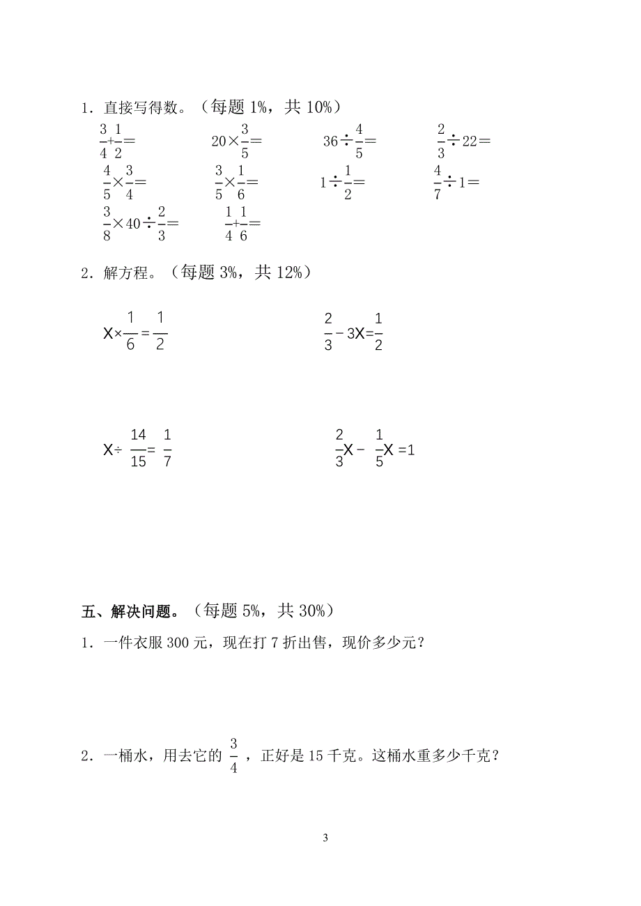 北师大版小学五年级数学下册期中检测试题_第3页