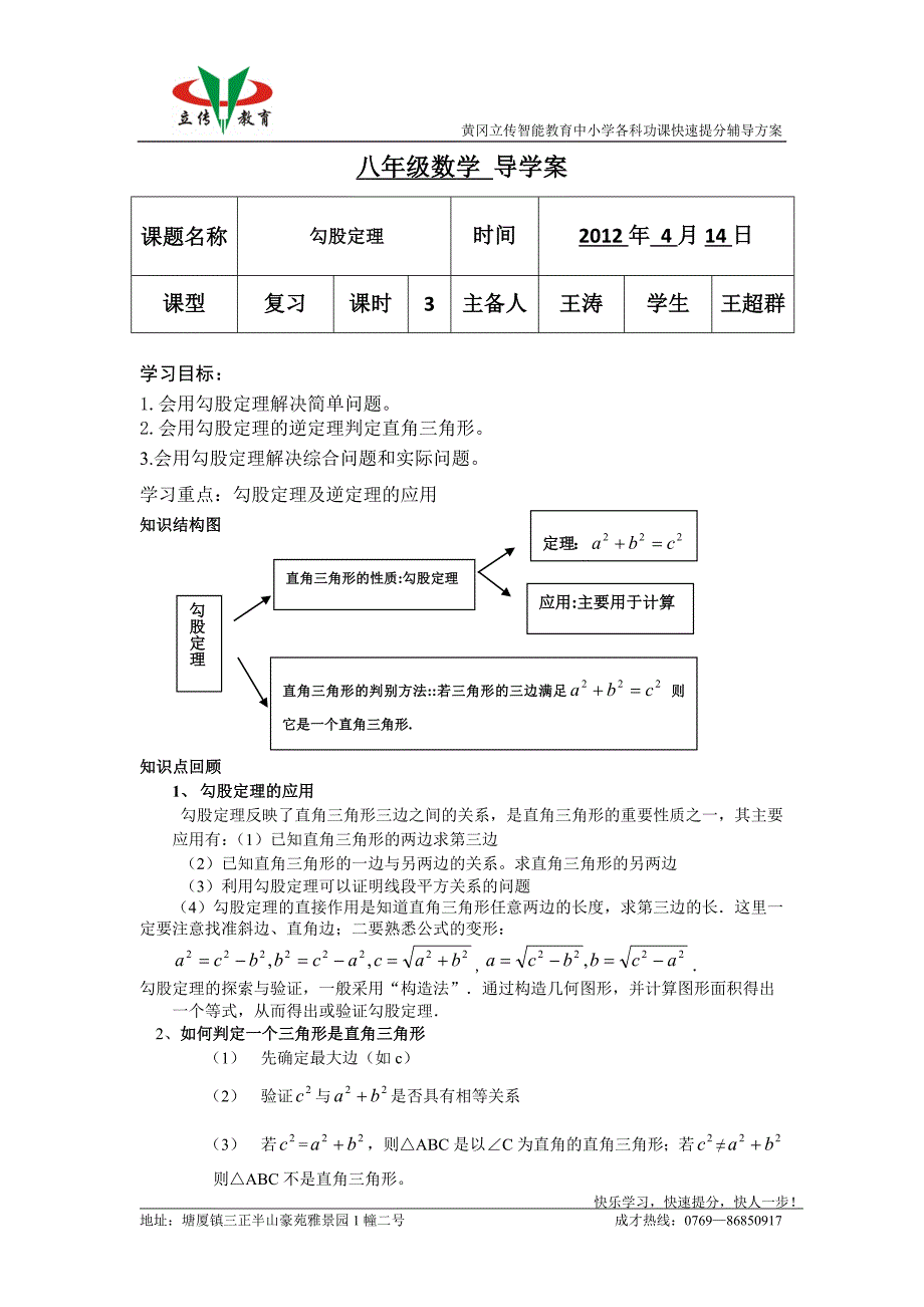 勾股定理  导学案 王超群_第1页