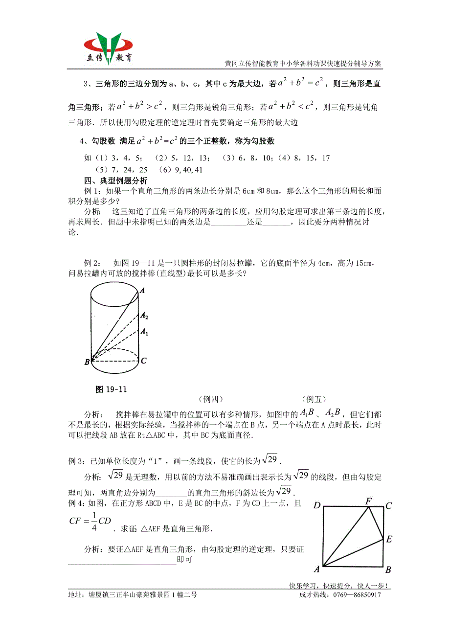 勾股定理  导学案 王超群_第2页