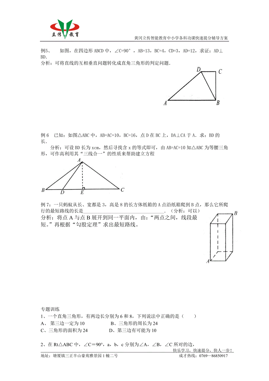 勾股定理  导学案 王超群_第3页