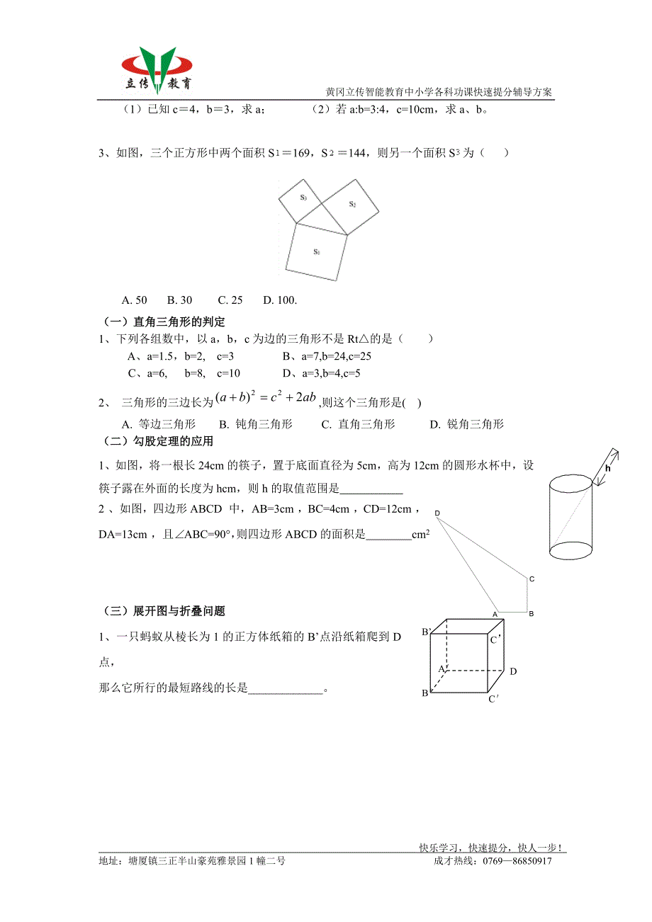 勾股定理  导学案 王超群_第4页