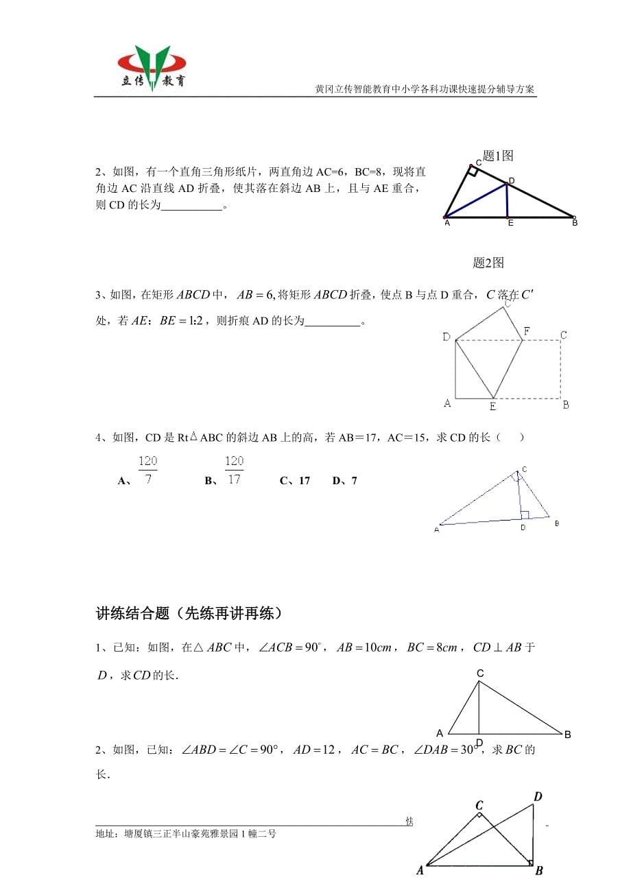 勾股定理  导学案 王超群_第5页