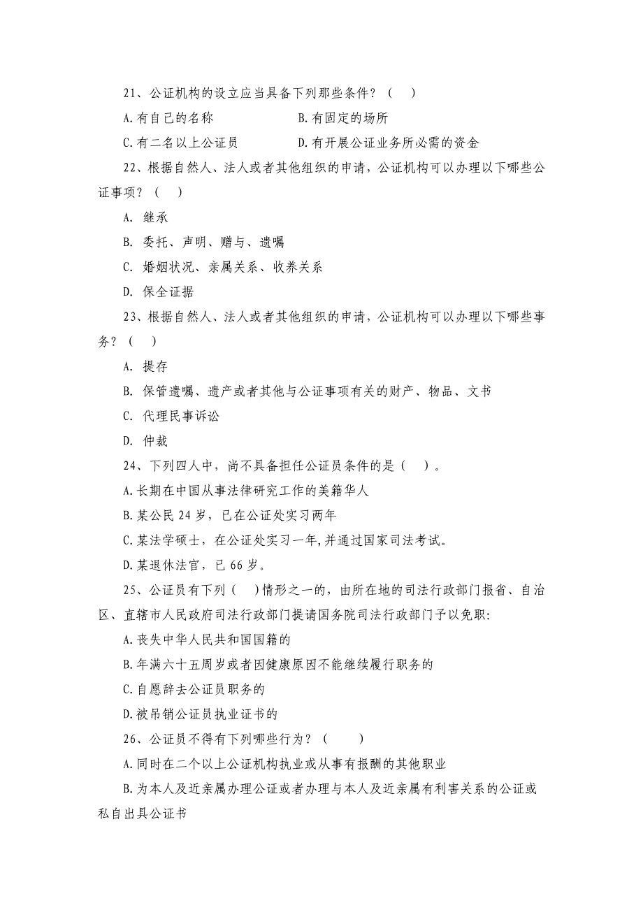 公证法测试题及参考答案_第4页