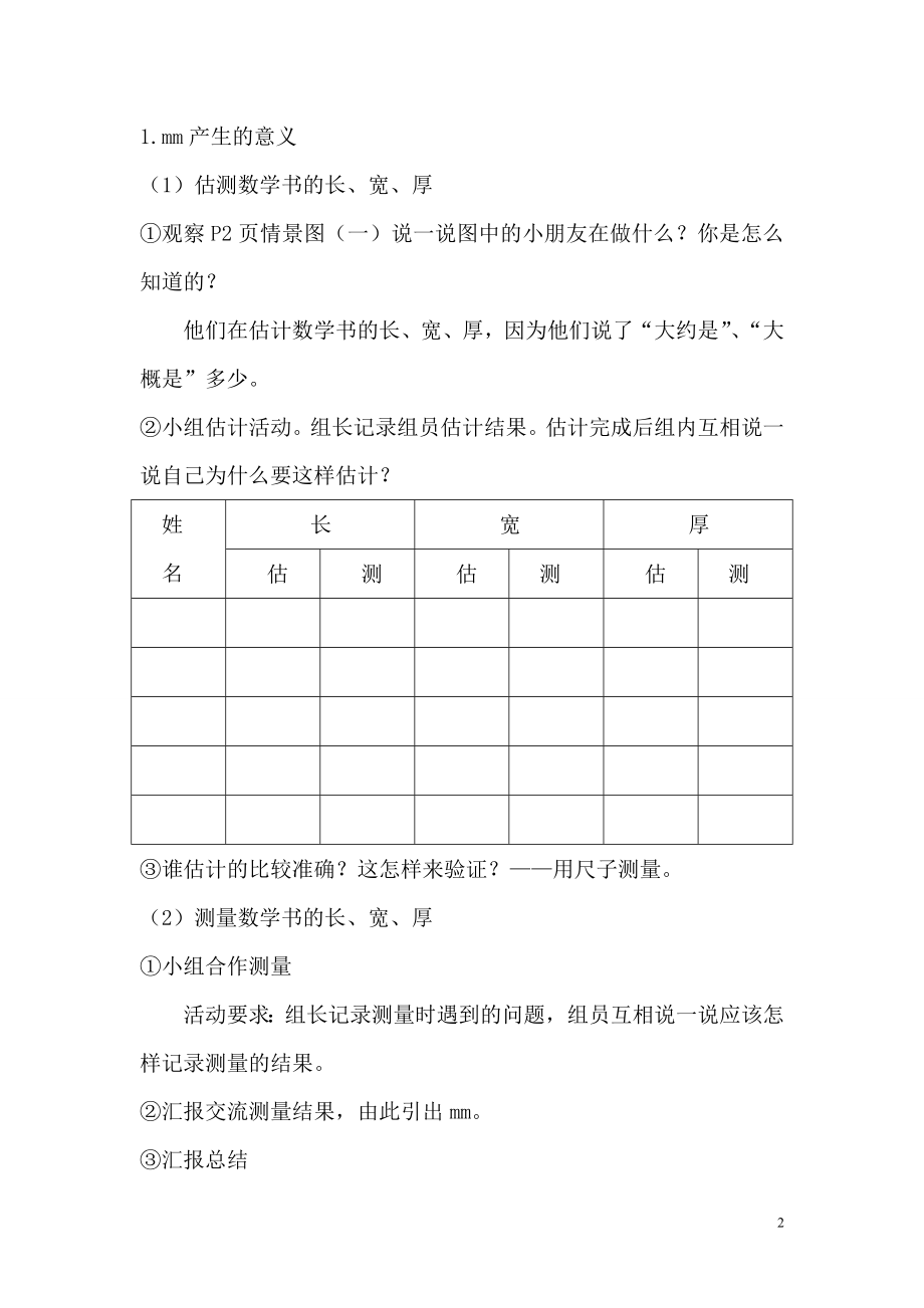 人教版小数三年级上册教案　全册_第2页