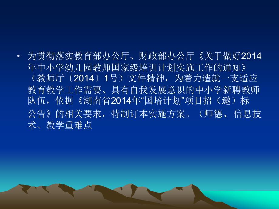 国培计划初中英语教师远程培训实施方案_第2页