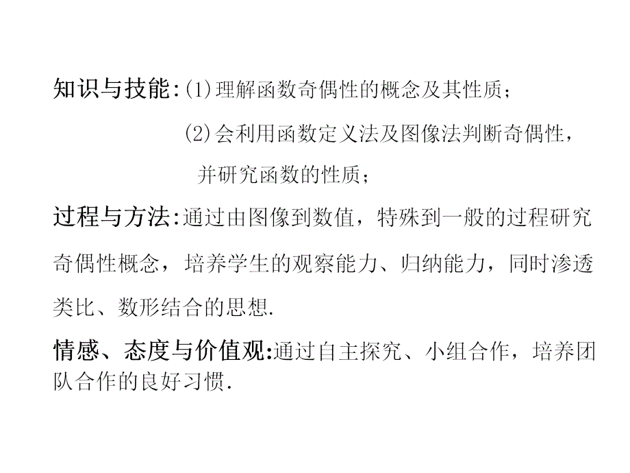 人教版高中数学必修一《函数的奇偶性》课件_第4页