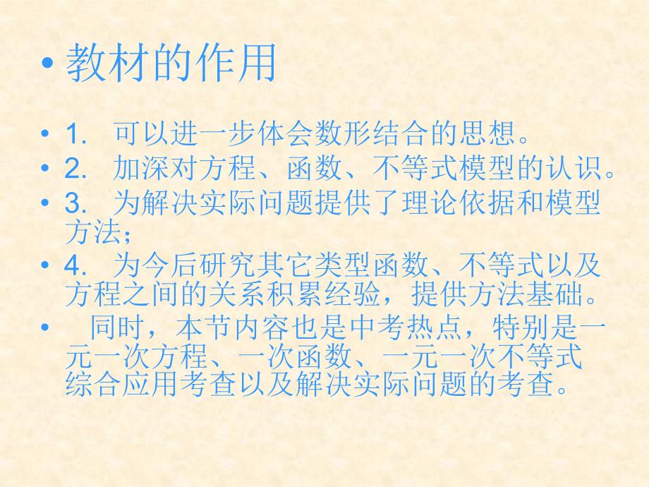 北师大版初中数学八年级下册《一元一次不等式与一次函数》课件_第4页