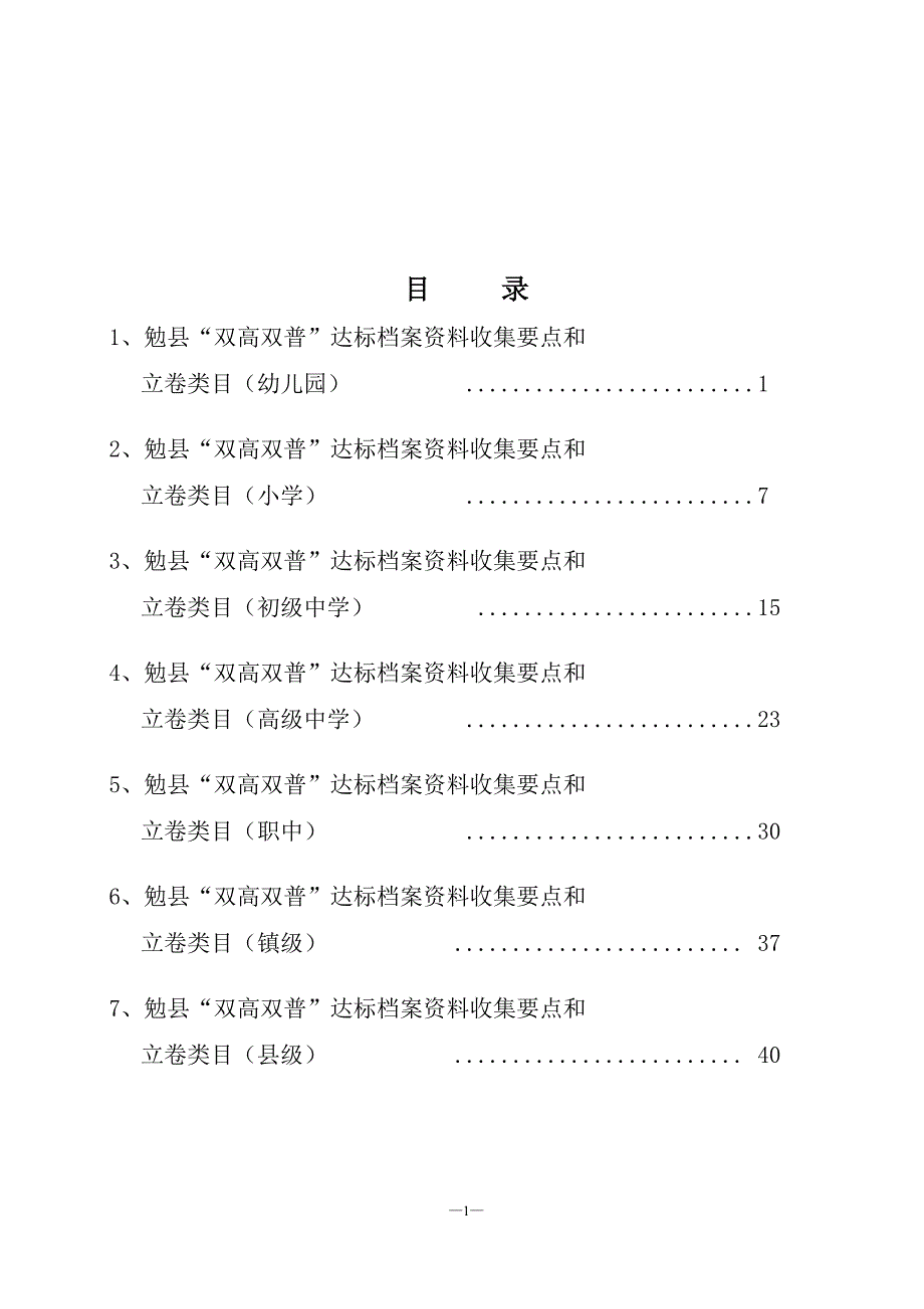 勉县双高双普档案立卷类目_第1页