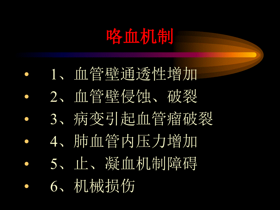 医院咯血的鉴别和处理_第3页