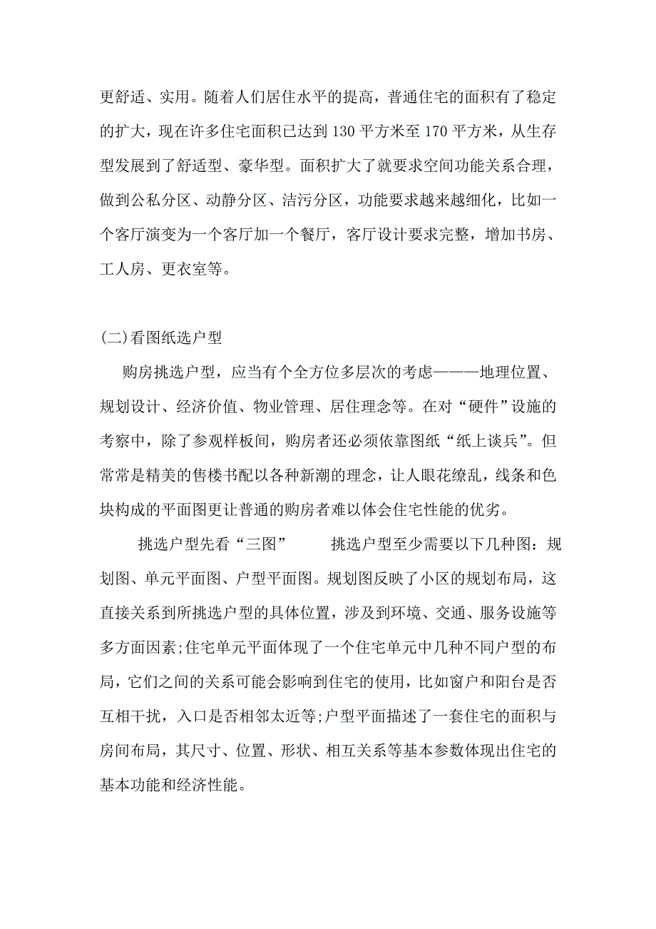 如何选到好房子 挑选户型楼层诀窍曝光_第3页