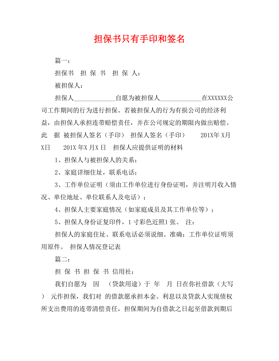 担保书只有手印和签名_第1页