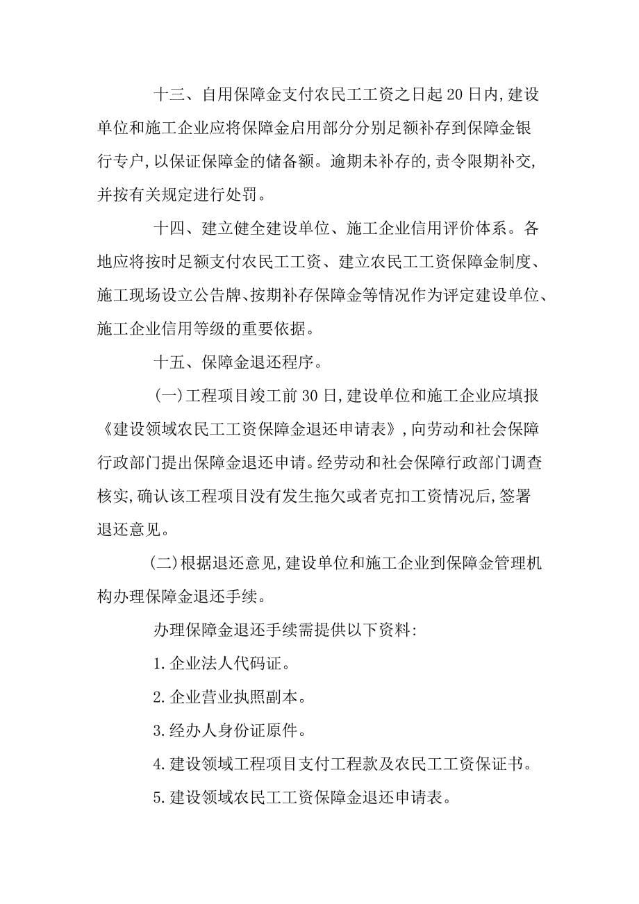 农民工工资保障金管理办法_第5页