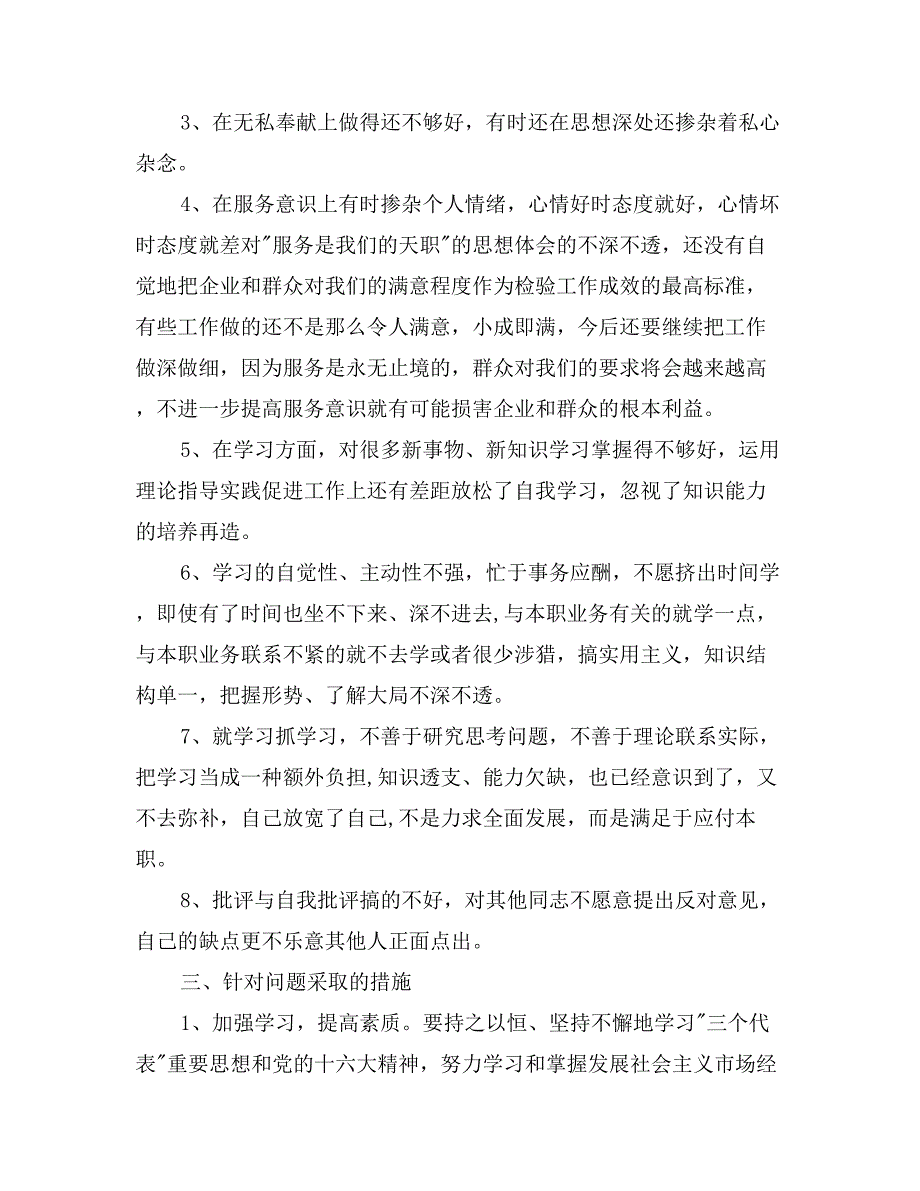 第二批先进性教育党性分析材料(农业系统事业单位种子管理站)_第2页