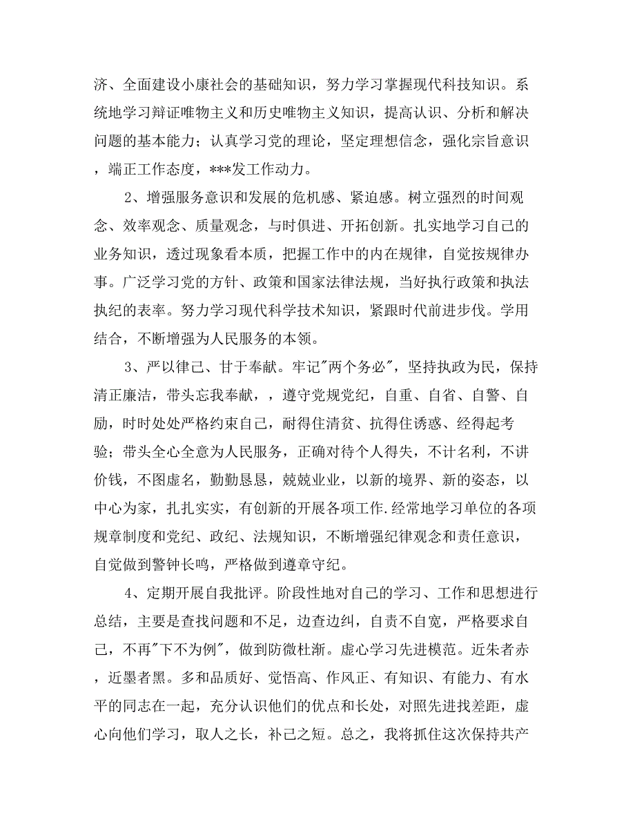 第二批先进性教育党性分析材料(农业系统事业单位种子管理站)_第3页