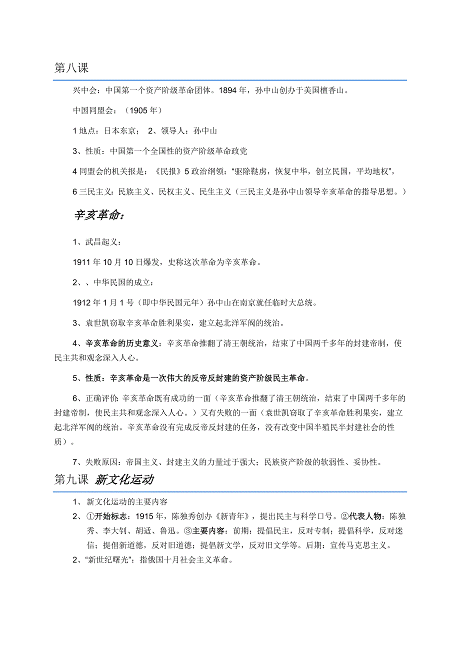 八年级历史上册复习提纲_第4页