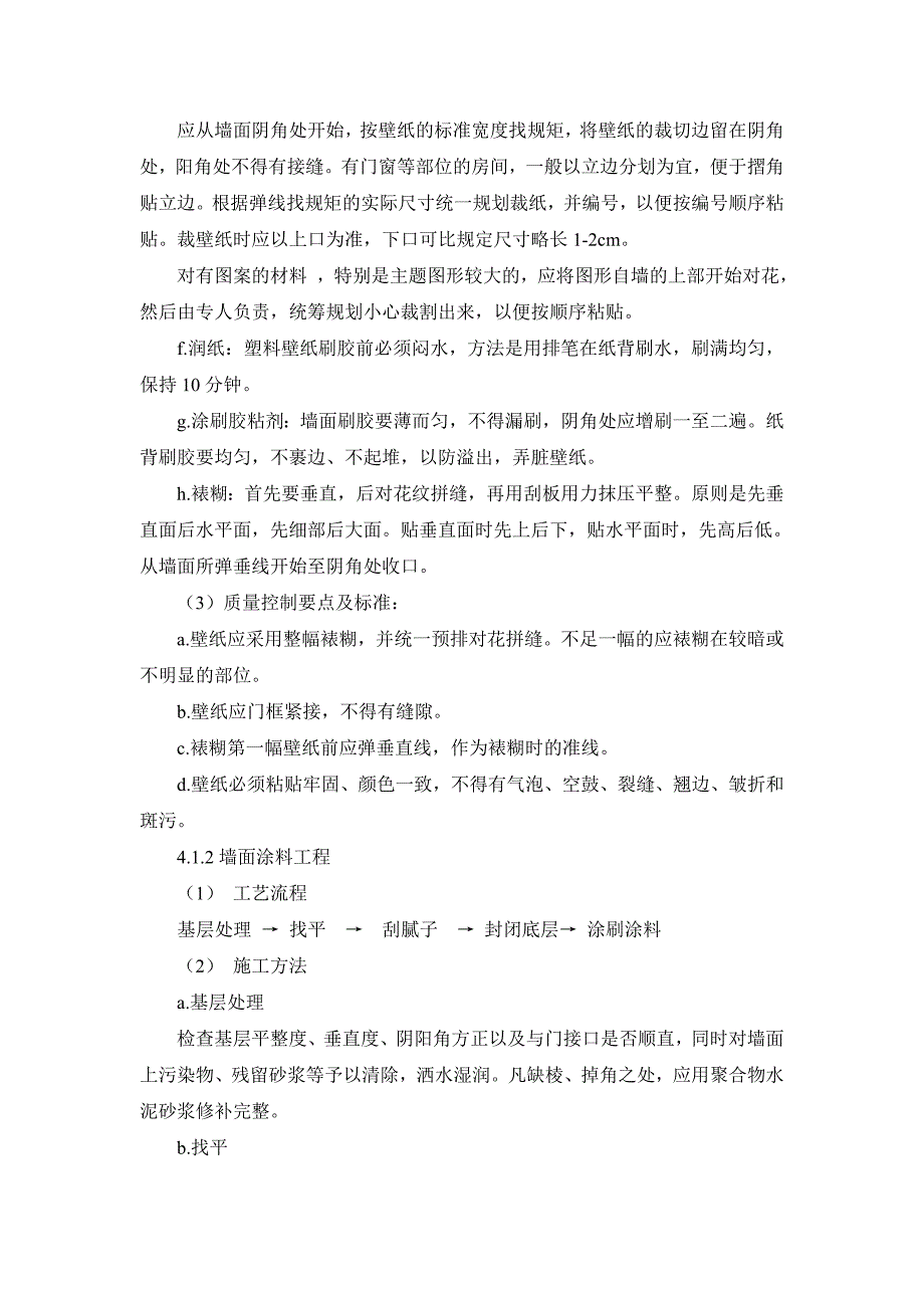 北京市嘉裕公寓A栋等5项---A栋14层样板间及电梯间走廊(公共区)精装修工程施工组织设计_第3页