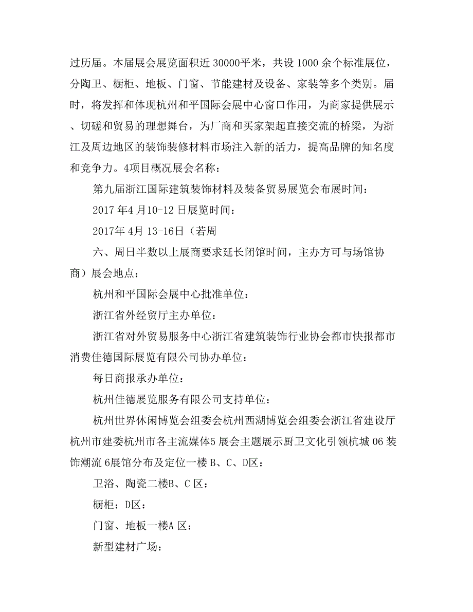 第九届浙江国际建材展策划方案_第3页