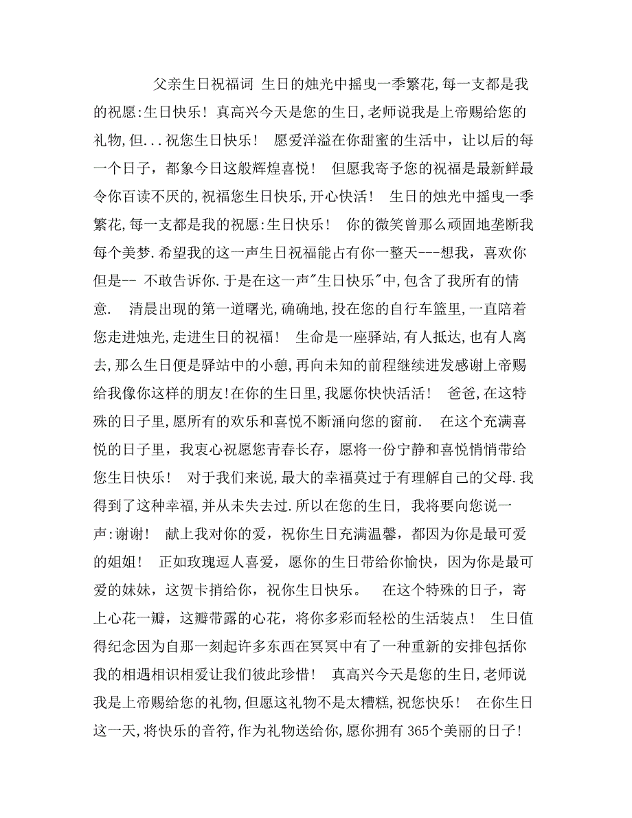 经典生日祝福语集锦_第3页
