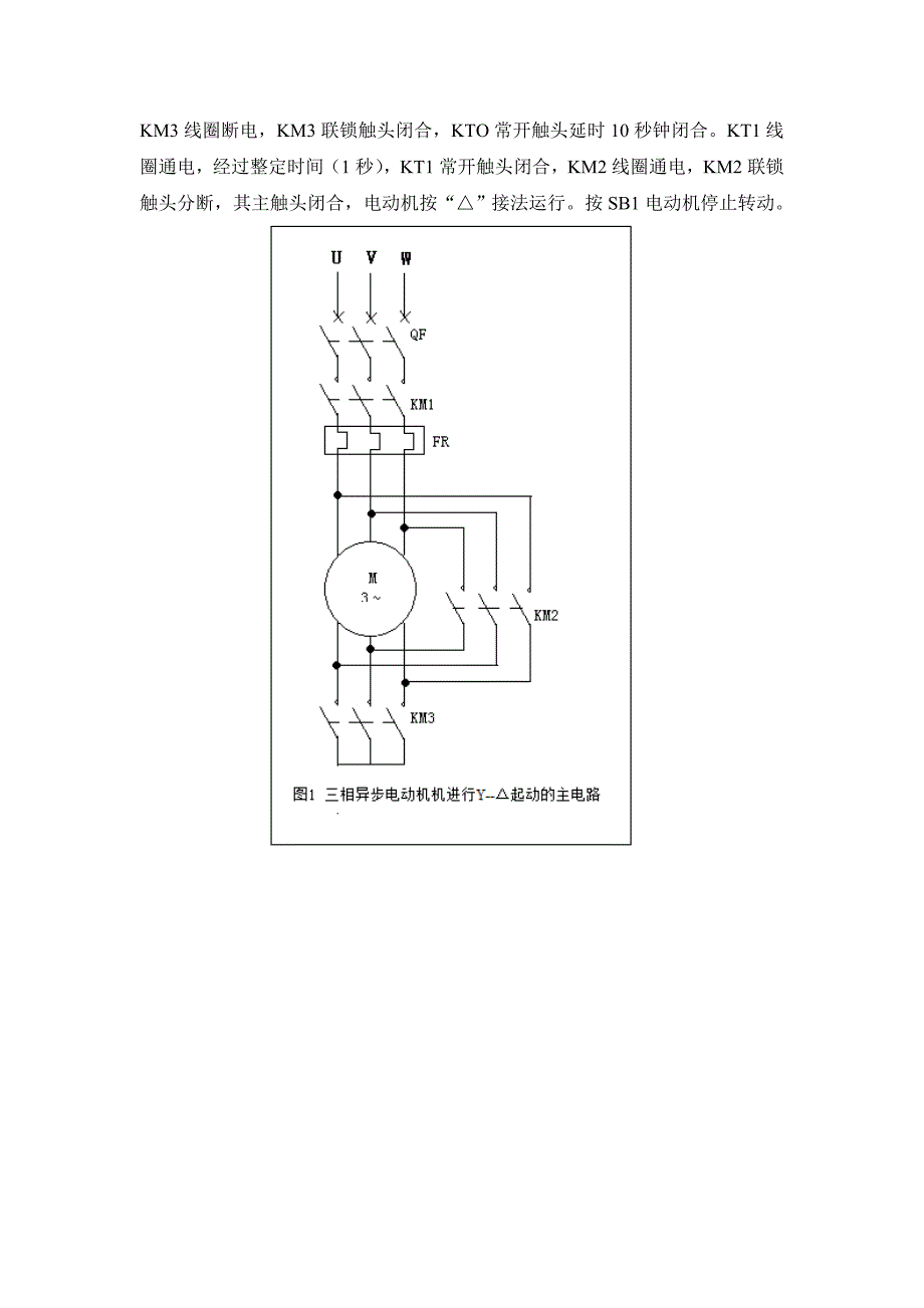 三相异步电动机的Y--△起动PLC控制上交的作业_第3页