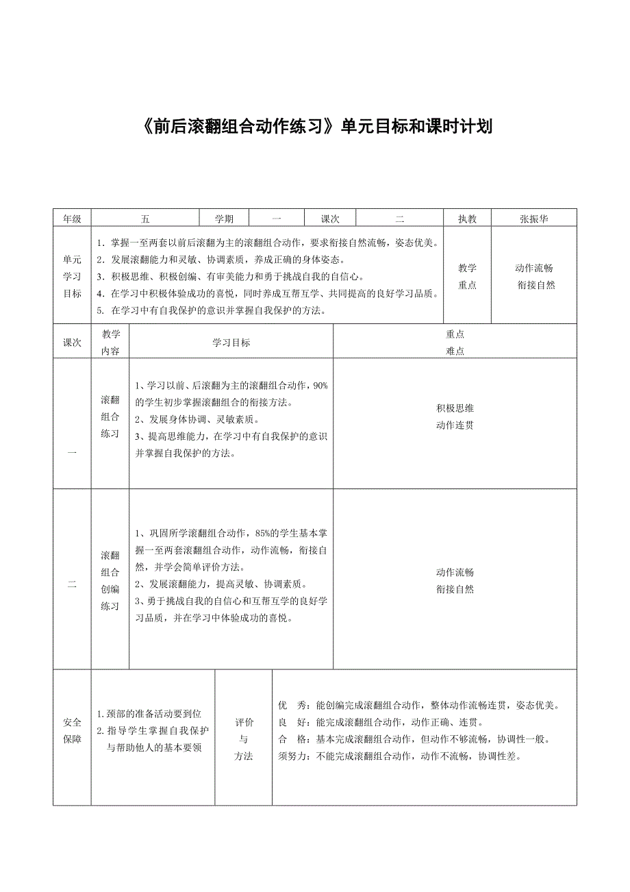 前滚翻交叉转体180度接后滚翻起立_第1页