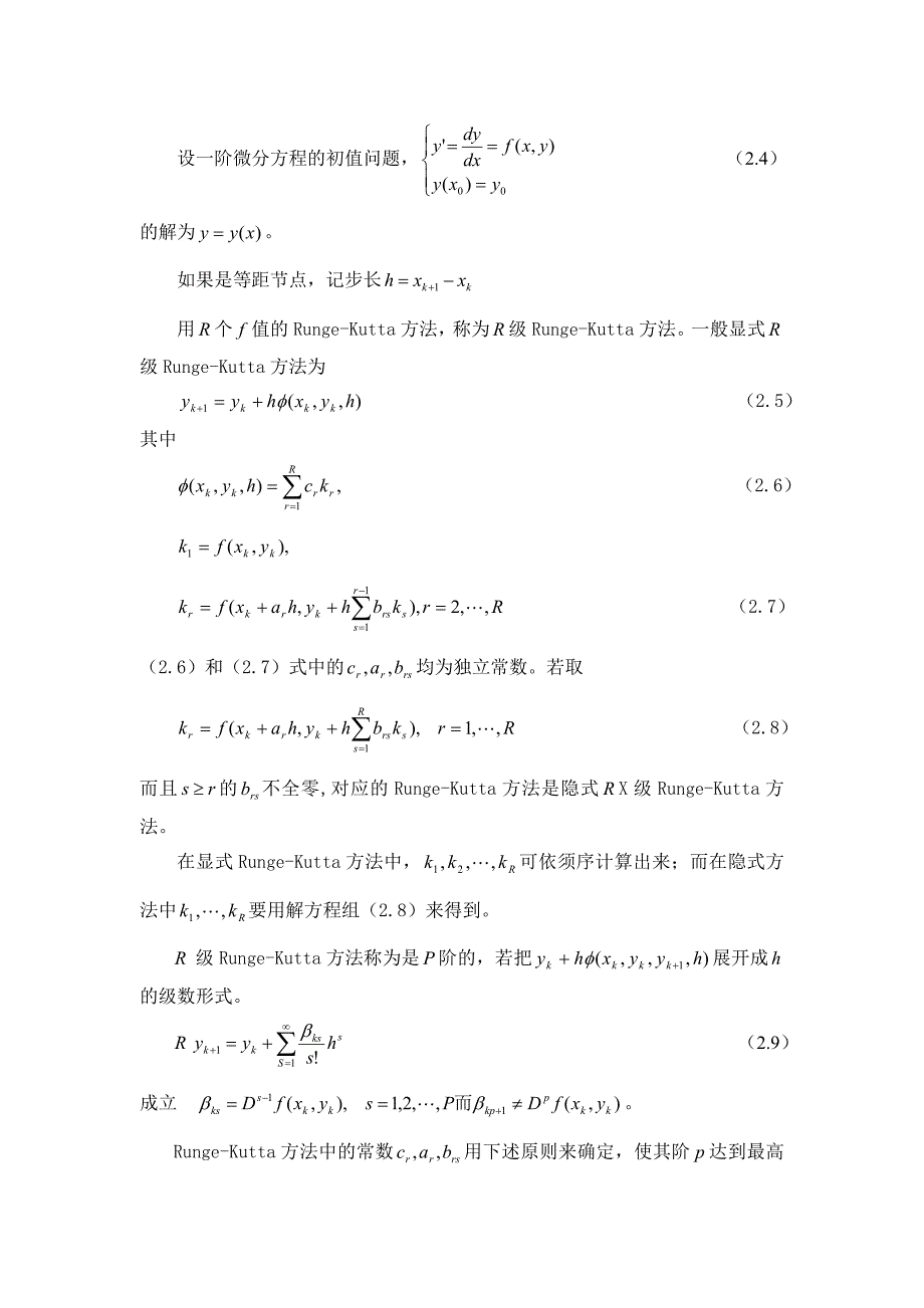 基于超混沌掩盖法实现音频加密实验_第2页