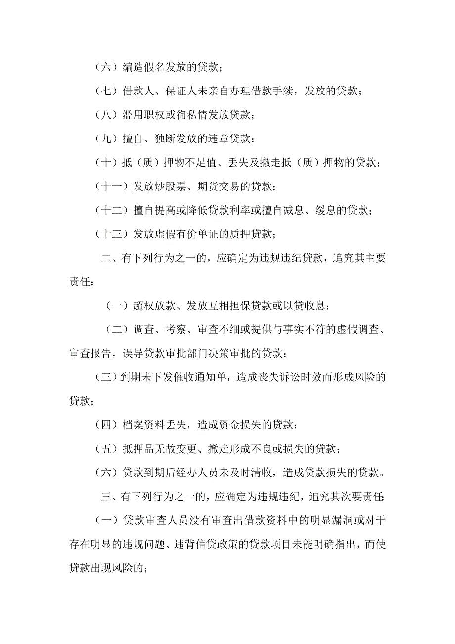 信用合作联社贷款责任追究制度_第3页