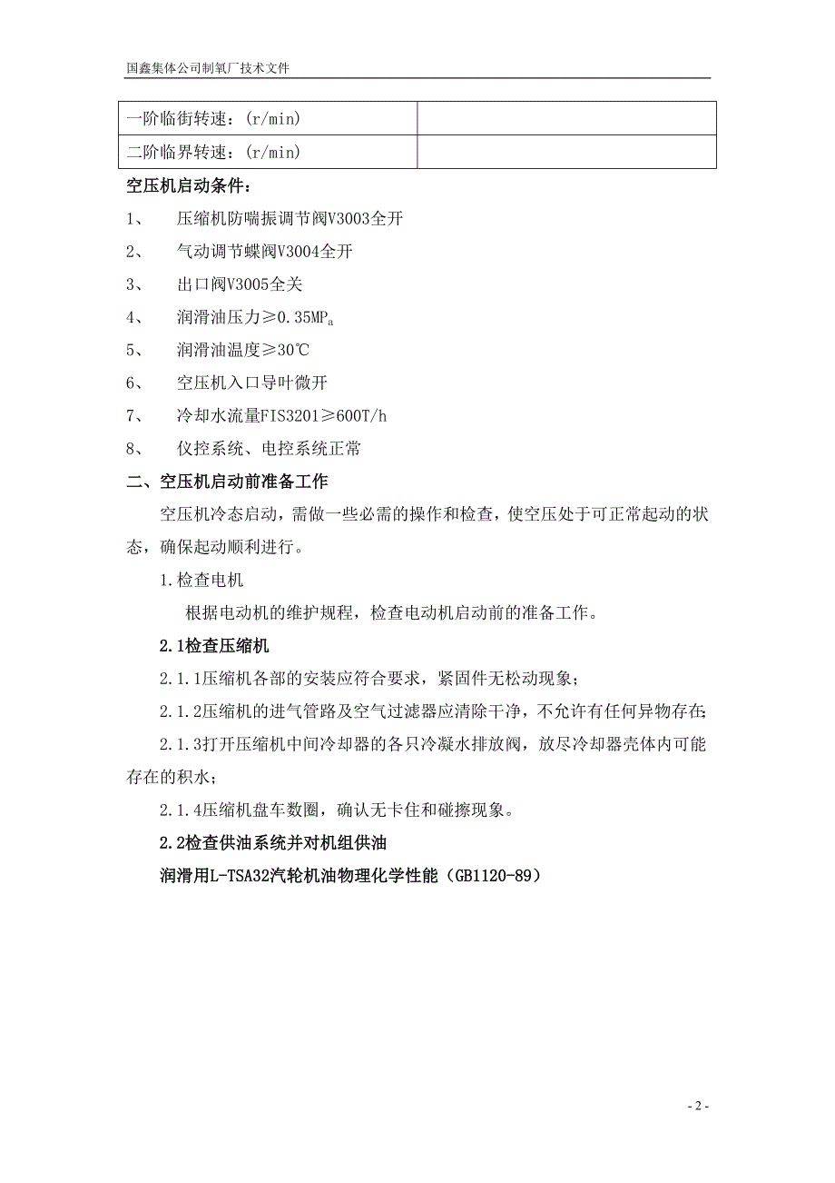 4TYD112型空气透平压缩机组操作规程_第3页