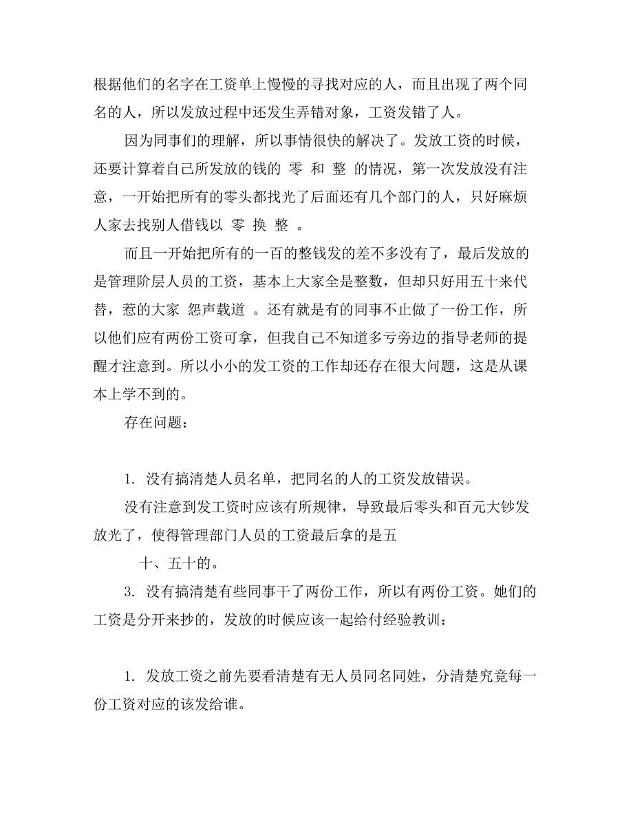 房地产销售实习周记_第4页