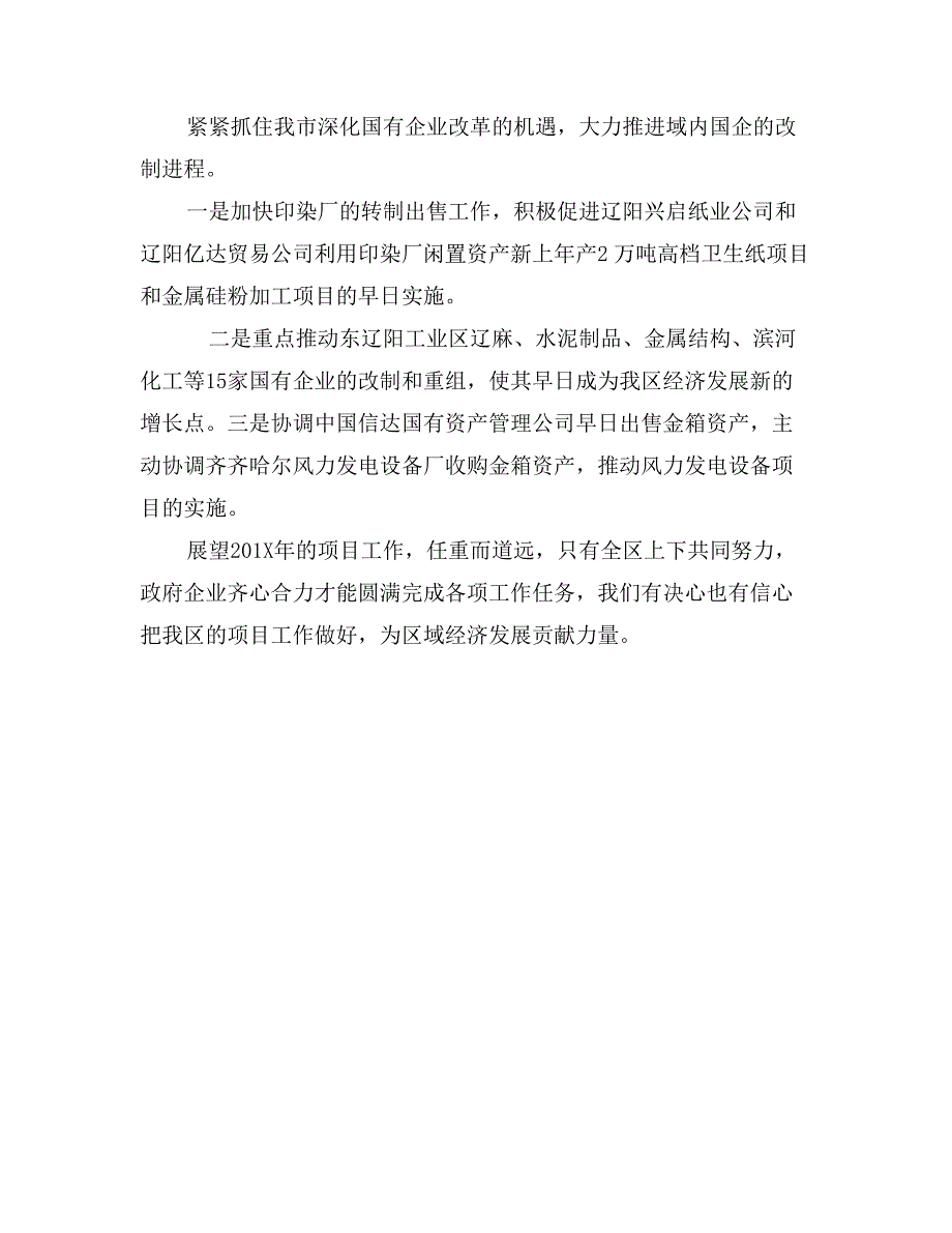 精选项目工作计划模板示例_第4页