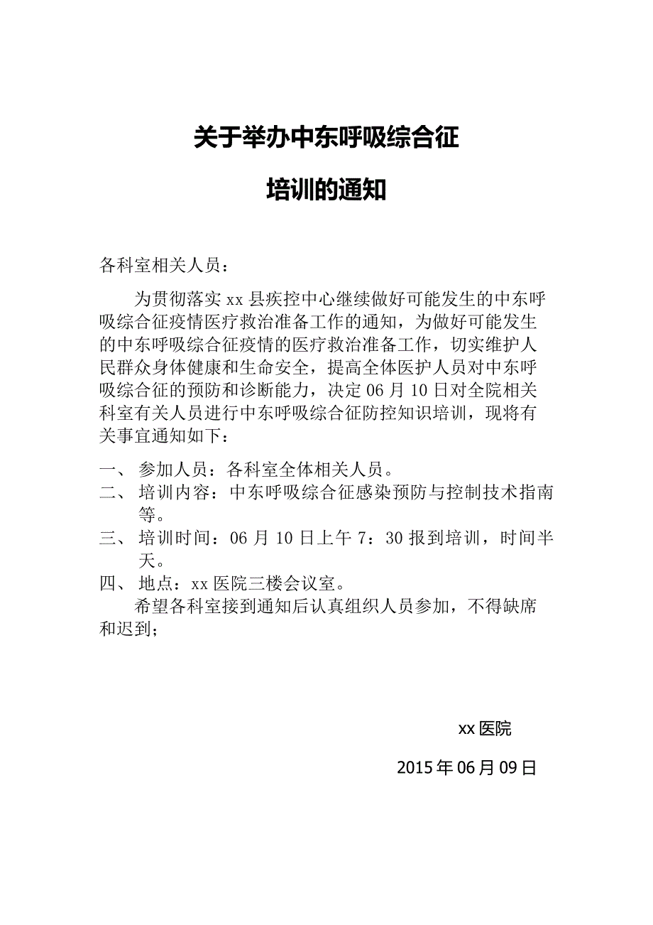 中东呼吸综合征培训综合资料_第4页