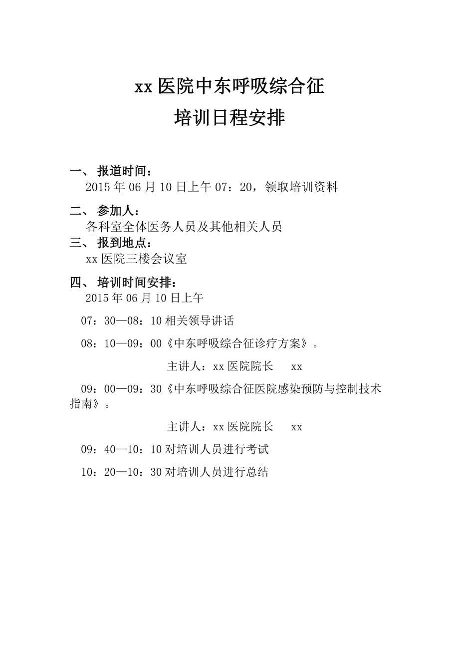 中东呼吸综合征培训综合资料_第5页