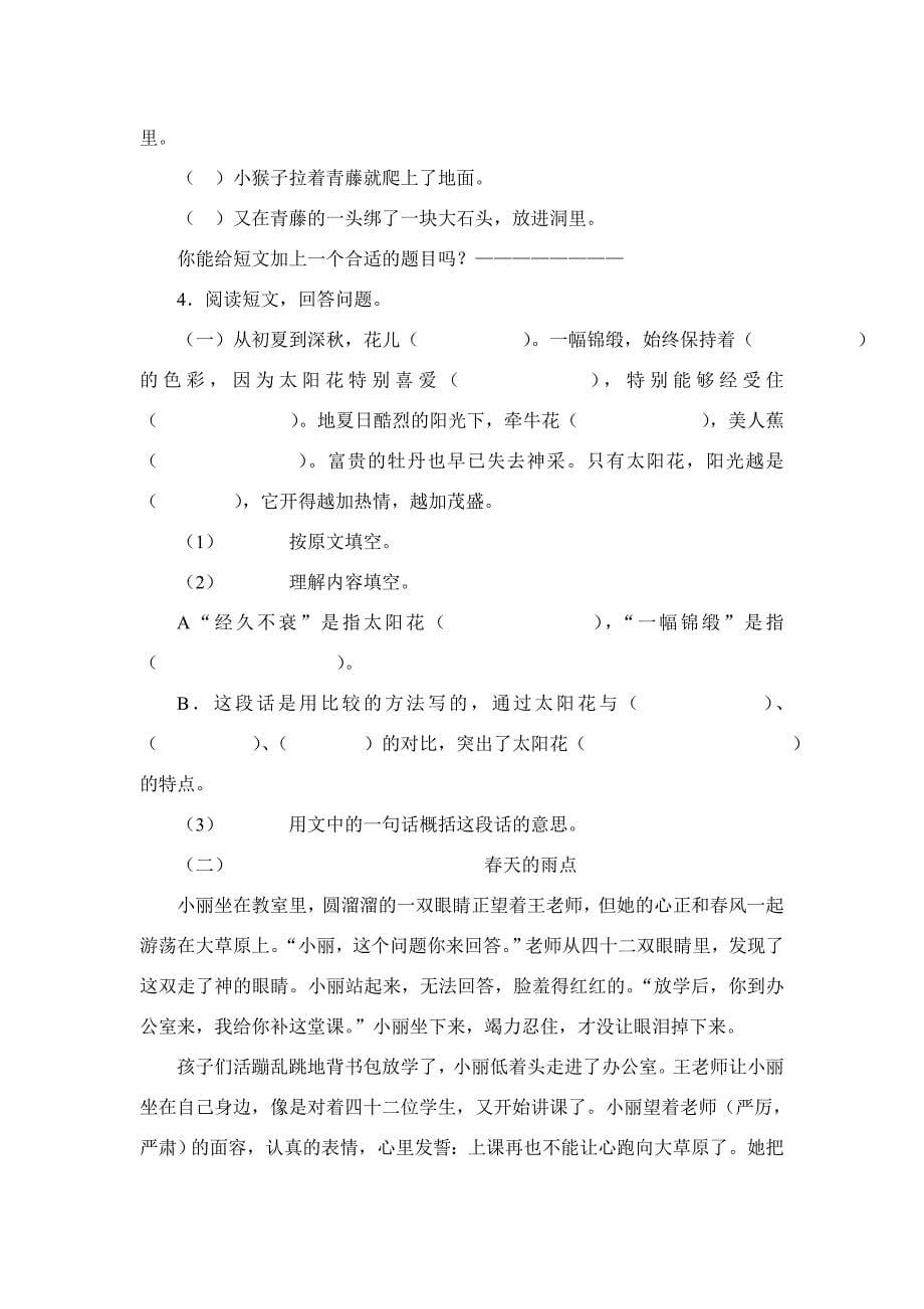 北师大版小学四年级下册语文期中试卷 (共6套)_第5页