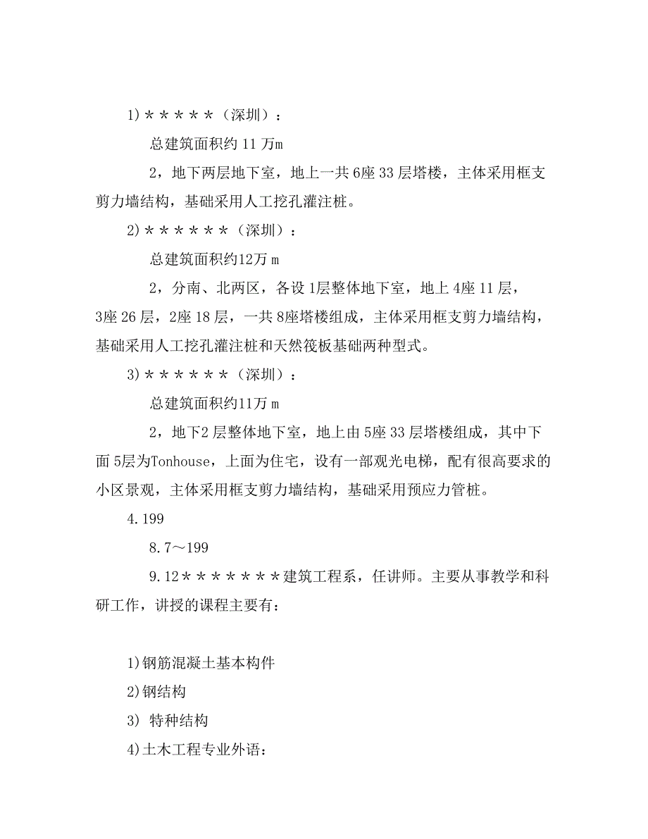 房产高级项目经理模板_第4页