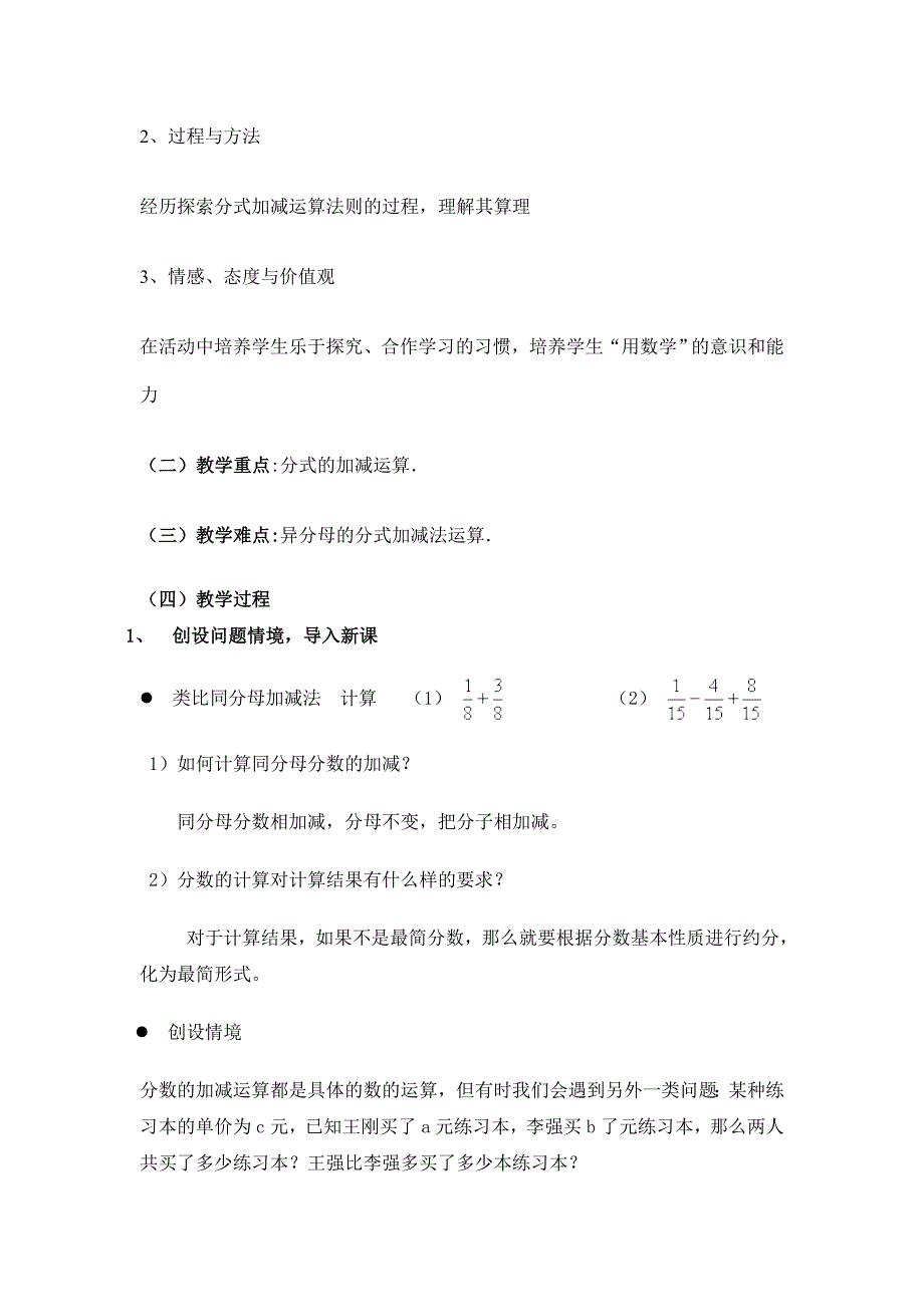 北师大版初中数学八年级（下）第三章分式3.2 分式的加减法教案_第2页