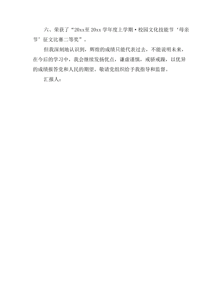 第三季度入党积极分子思想汇报_第3页