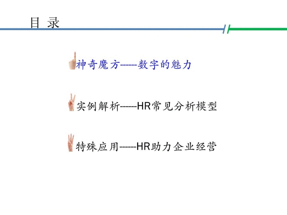 金人力资本数据剖析 让你快速翻开晋升通道[优质文档]_第2页