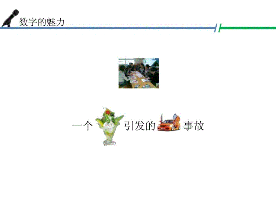 金人力资本数据剖析 让你快速翻开晋升通道[优质文档]_第3页