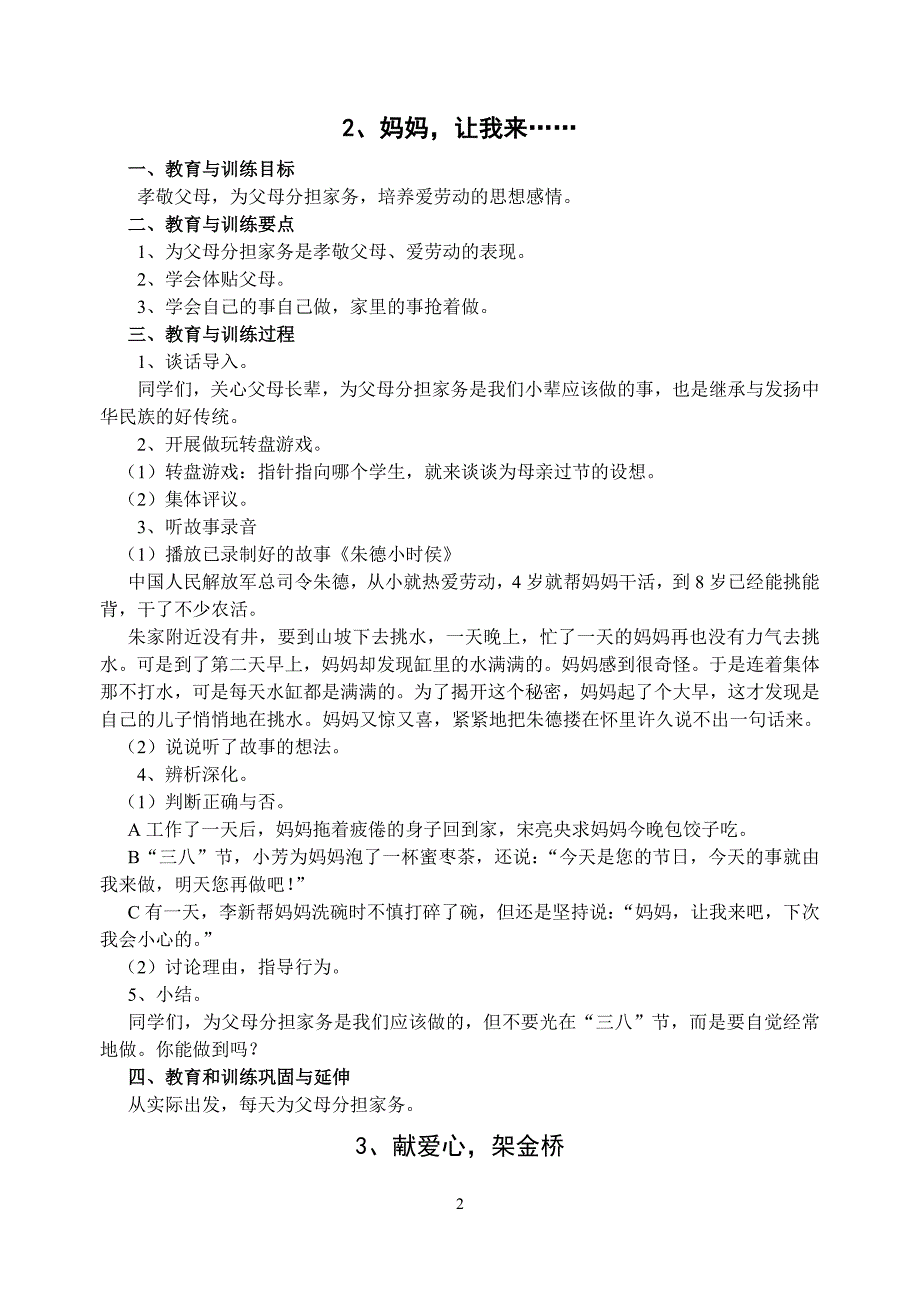 五年级班队会教案_第2页