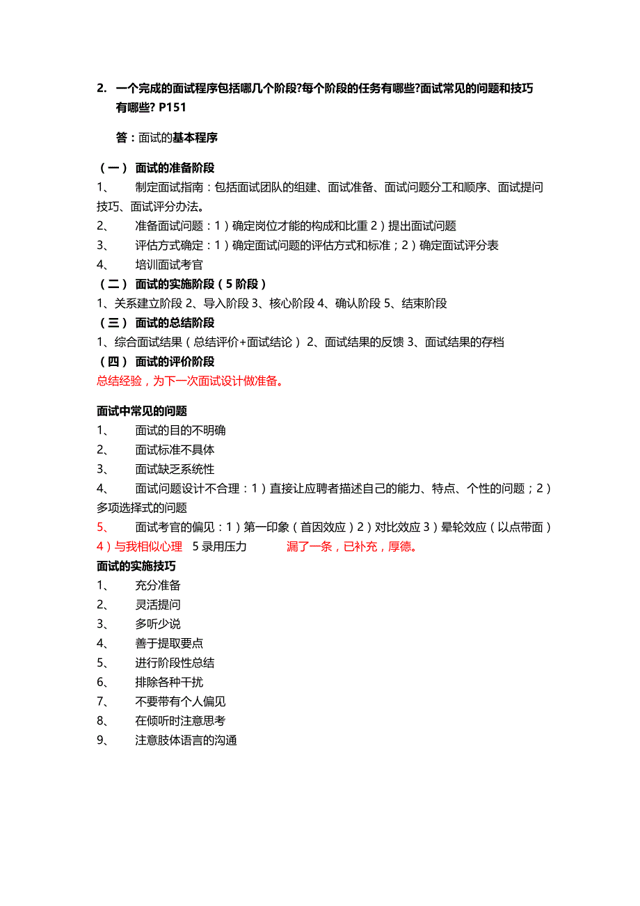 人资二级技能模拟题_第3页