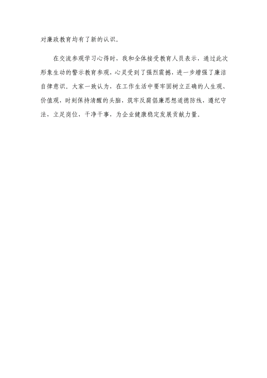 反腐倡廉警示教育体会　_第2页