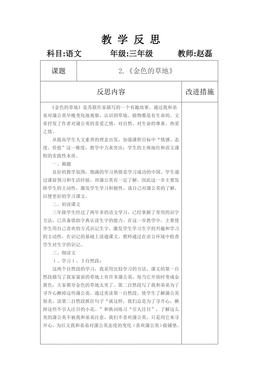 三年级上册语文教学反思_第2页