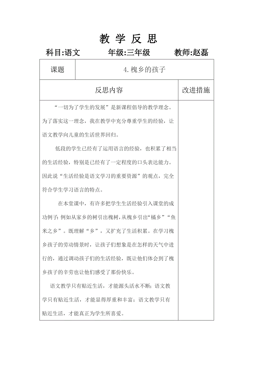 三年级上册语文教学反思_第4页