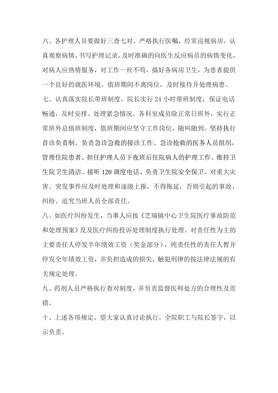 卫生院医疗质量与医疗安全责任书_第2页